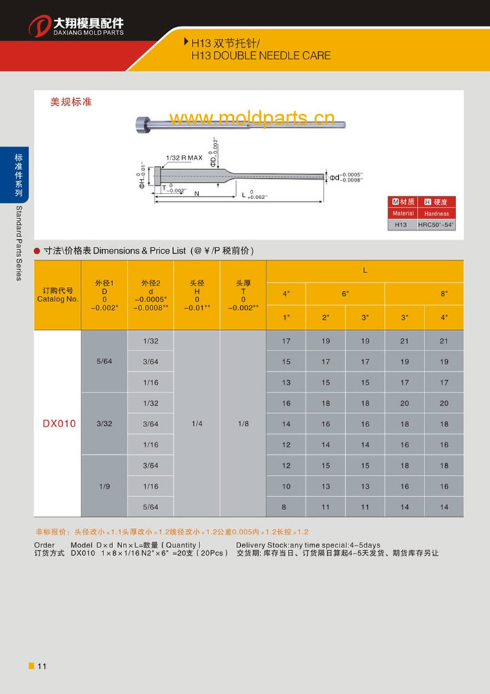 東莞大翔模具配件有限公司專業(yè)生產(chǎn)H13雙節(jié)托針，H13雙節(jié)托針的材質(zhì)、熱處理、硬度、標(biāo)準(zhǔn)、型號(hào)等詳情說明和介紹，您可以通過本頁(yè)面下單留言或者發(fā)送詢/報(bào)價(jià)