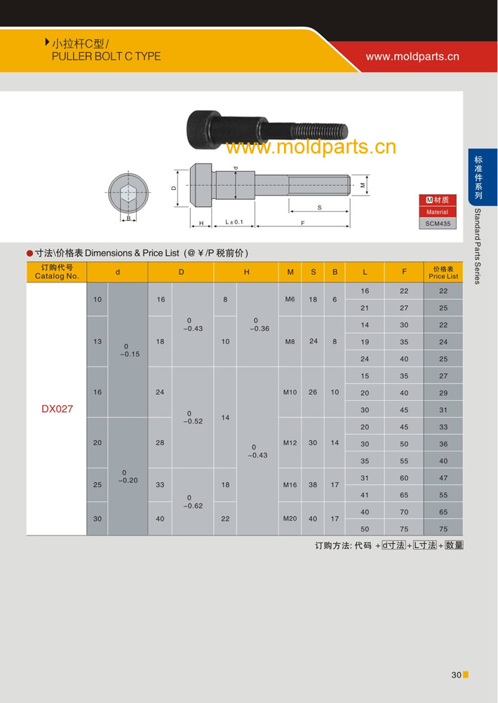 東莞大翔模具配件有限公司專業(yè)生產(chǎn)C型小拉桿，C型小拉桿的材質(zhì)、熱處理、硬度、標(biāo)準(zhǔn)、型號等詳情說明和介紹，您可以通過本頁面下單留言或者發(fā)送詢/報價