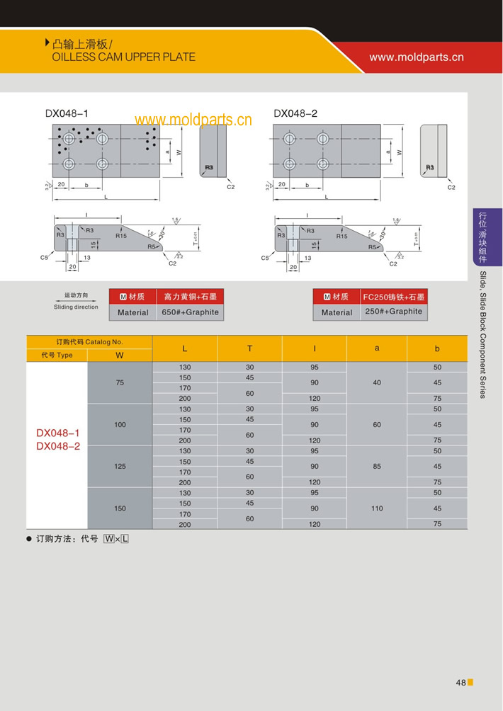 東莞大翔模具配件有限公司專業(yè)生產(chǎn)凸輸上滑板，凸輸上滑板的材質(zhì)、熱處理、硬度、標(biāo)準(zhǔn)、型號等詳情說明和介紹，您可以通過本頁面下單留言或者發(fā)送詢/報(bào)價(jià)