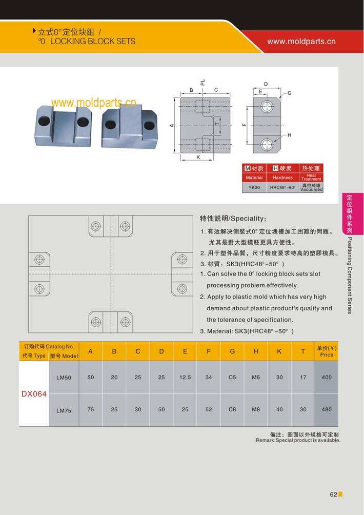 東莞大翔模具配件有限公司專業(yè)生產立式0度定位塊，立式0度定位塊的材質、熱處理、硬度、標準、型號等詳情說明和介紹，您可以通過本頁面下單留言或者發(fā)送詢/報價