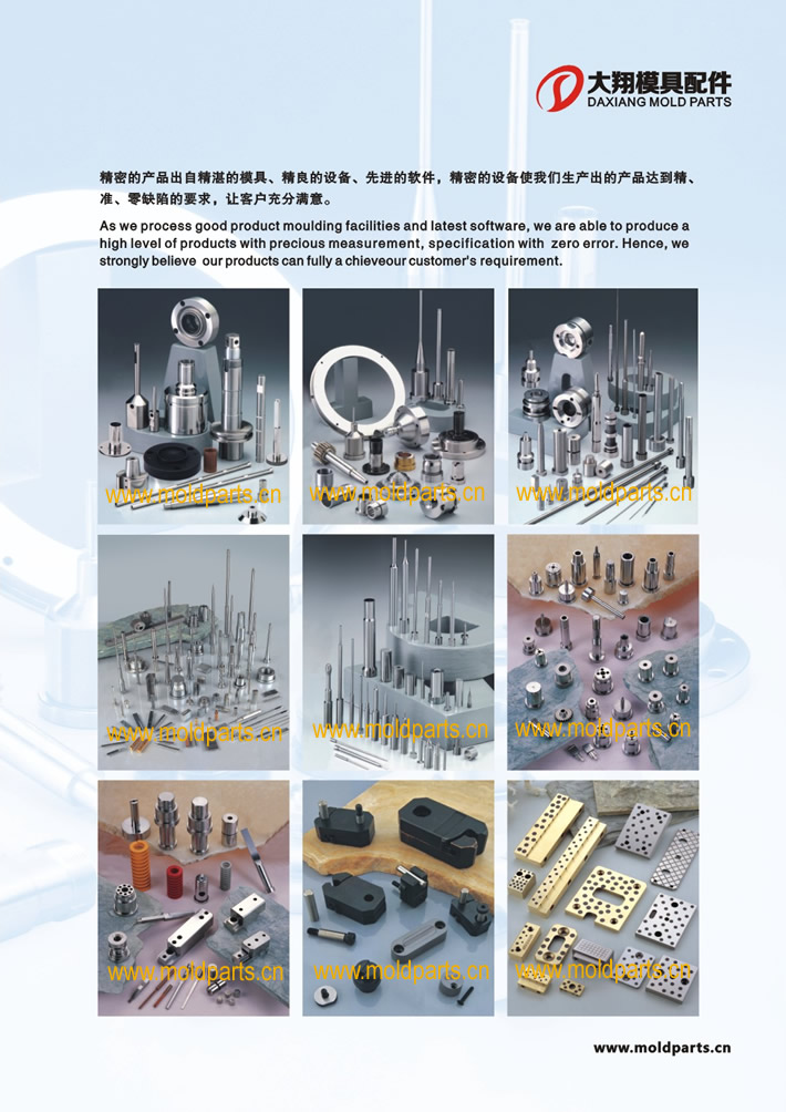 東莞大翔模具配件有限公司產(chǎn)品介紹，主打產(chǎn)品圖