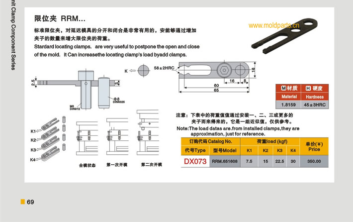 東莞大翔模具配件有限公司專業(yè)生產(chǎn)DME標(biāo)準(zhǔn)RRM限位夾，DME標(biāo)準(zhǔn)RRM限位夾的材質(zhì)、熱處理、硬度、標(biāo)準(zhǔn)、型號等詳情說明和介紹，您可以通過本頁面下單留言或者發(fā)送詢/報價