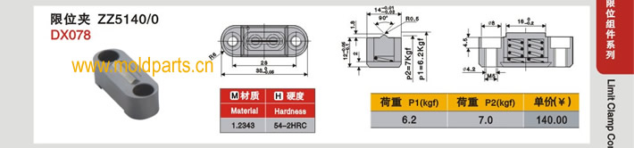 東莞大翔模具配件有限公司專業(yè)生產(chǎn)SUPERLOR標(biāo)準(zhǔn)限位夾ZZ5140/0，SUPERLOR標(biāo)準(zhǔn)限位夾ZZ5140/0的材質(zhì)、熱處理、硬度、標(biāo)準(zhǔn)、型號等詳情說明和介紹，您可以通過本頁面下單留言或者發(fā)送詢/報價