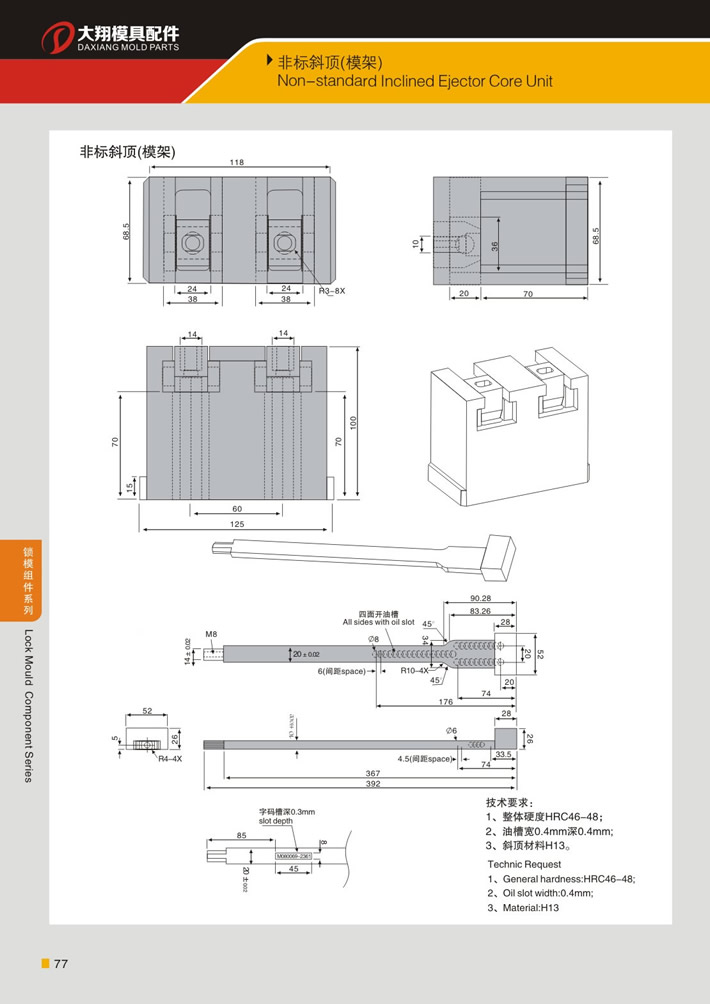 東莞大翔模具配件有限公司專業(yè)生產(chǎn)自潤(rùn)滑式活型芯組件(調(diào)整型)，自潤(rùn)滑式活型芯組件(調(diào)整型)的材質(zhì)、熱處理、硬度、標(biāo)準(zhǔn)、型號(hào)等詳情說明和介紹，您可以通過本頁面下單留言或者發(fā)送詢/報(bào)價(jià)