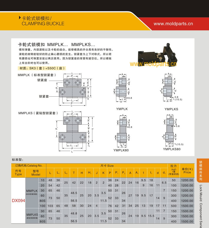 東莞大翔模具配件有限公司專業(yè)生產(chǎn)MISUMI標(biāo)準(zhǔn)卡倫式鎖模扣，MISUMI標(biāo)準(zhǔn)卡倫式鎖模扣的材質(zhì)、最大行程、最小行程、拉力、硬度、標(biāo)準(zhǔn)、型號(hào)等詳情說明和介紹，您可以通過本頁面下單留言或者發(fā)送詢/報(bào)價(jià)。