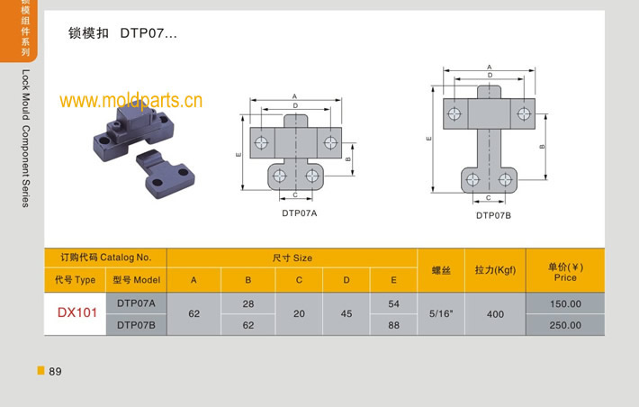東莞大翔模具配件有限公司專業(yè)生產(chǎn)臺灣標準鎖?？跠TP07，臺灣標準鎖?？跠TP07的材質、熱處理、硬度、標準、型號等詳情說明和介紹，您可以通過本頁面下單留言或者發(fā)送詢/報價