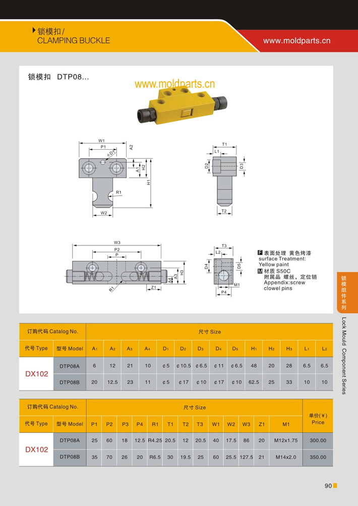 東莞大翔模具配件有限公司專業(yè)生產(chǎn)臺灣標(biāo)準(zhǔn)鎖?？跠TP08，臺灣標(biāo)準(zhǔn)鎖?？跠TP08的材質(zhì)、熱處理、硬度、標(biāo)準(zhǔn)、型號等詳情說明和介紹，您可以通過本頁面下單留言或者發(fā)送詢/報價
