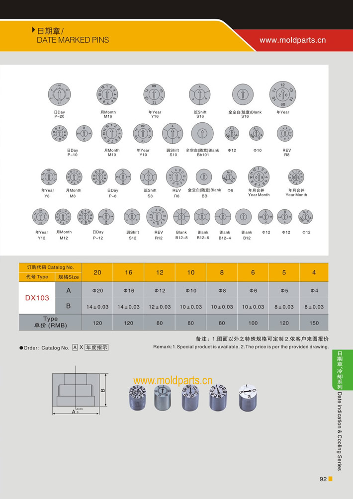 東莞大翔模具配件有限公司專業(yè)生產(chǎn)日期章，日期章的材質(zhì)、熱處理、硬度、標(biāo)準(zhǔn)、型號(hào)等詳情說(shuō)明和介紹，您可以通過(guò)本頁(yè)面下單留言或者發(fā)送詢/報(bào)價(jià)