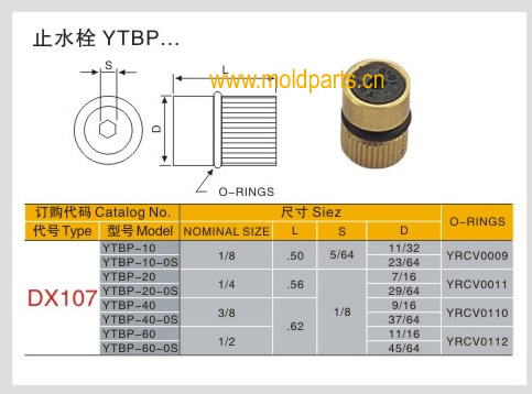 東莞大翔模具配件有限公司專業(yè)生產(chǎn)DME標(biāo)準(zhǔn)YTBP止水栓，DME標(biāo)準(zhǔn)YTBP止水栓的材質(zhì)、熱處理、硬度、標(biāo)準(zhǔn)、型號(hào)等詳情說(shuō)明和介紹，您可以通過(guò)本頁(yè)面下單留言或者發(fā)送詢/報(bào)價(jià)