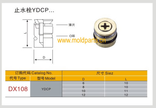 東莞大翔模具配件有限公司專業(yè)生產(chǎn)臺灣標準YDCP止水栓，臺灣標準YDCP止水栓的材質(zhì)、熱處理、硬度、標準、型號等詳情說明和介紹，您可以通過本頁面下單留言或者發(fā)送詢/報價