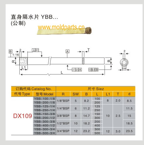 東莞大翔模具配件有限公司專業(yè)生產(chǎn)DME標(biāo)準(zhǔn)YBB直身隔水片，DME標(biāo)準(zhǔn)YBB直身隔水片的材質(zhì)、熱處理、硬度、標(biāo)準(zhǔn)、型號等詳情說明和介紹，您可以通過本頁面下單留言或者發(fā)送詢/報價