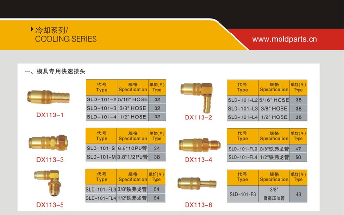 東莞大翔模具配件有限公司專業(yè)生產模具專用快速接頭，模具專用快速接頭的材質、熱處理、硬度、標準、型號等詳情說明和介紹，您可以通過本頁面下單留言或者發(fā)送詢/報價