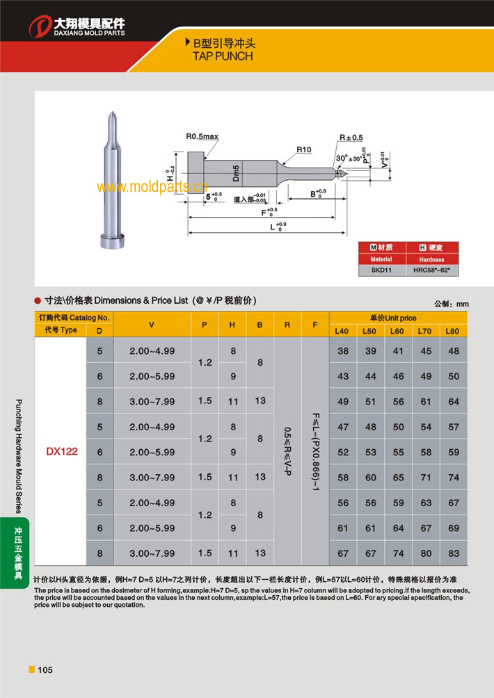 東莞大翔模具配件有限公司專業(yè)生產(chǎn)B型引導(dǎo)沖頭，B型引導(dǎo)沖頭的材質(zhì)、熱處理、硬度、標(biāo)準(zhǔn)、型號(hào)等詳情說(shuō)明和介紹，您可以通過(guò)本頁(yè)面下單留言或者發(fā)送詢/報(bào)價(jià)